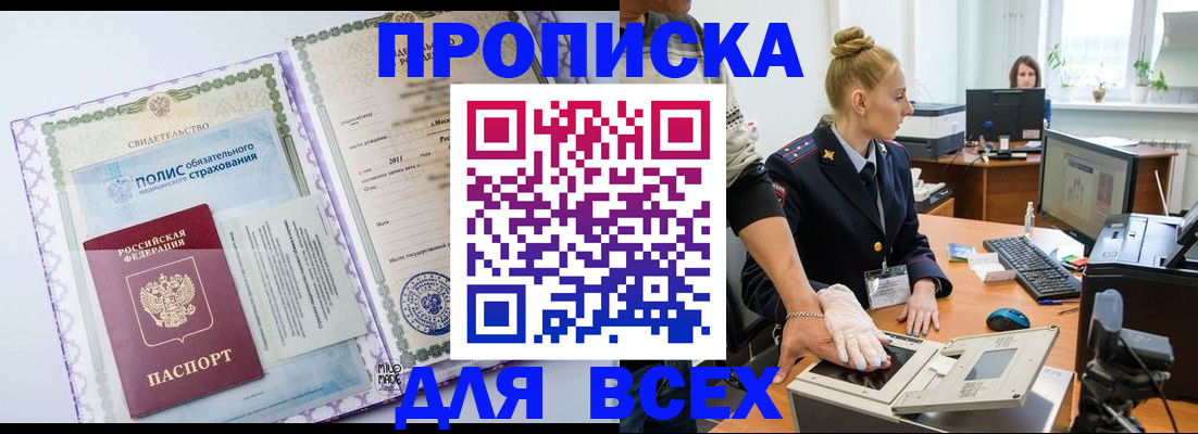 временная регистрация собственник в Гремячинске